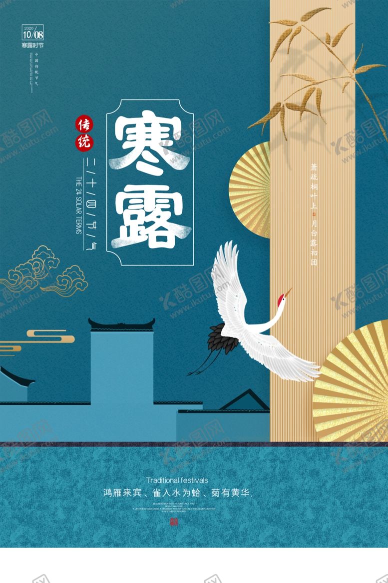 编号：42880506180317237998【酷图网】源文件下载-寒露