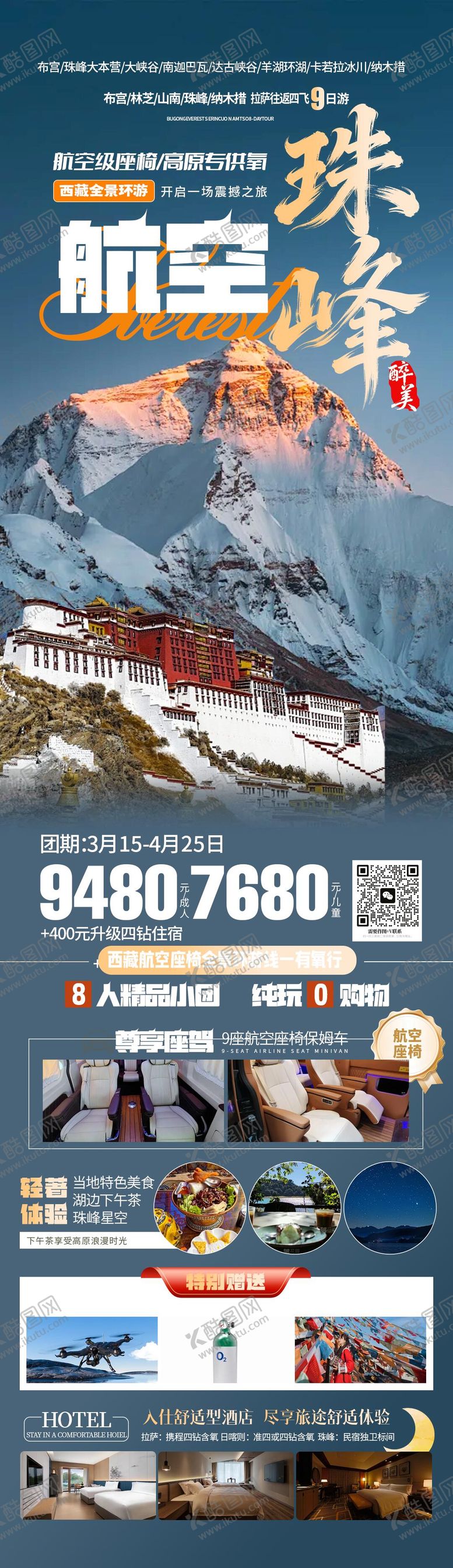 编号：71857702220210426404【酷图网】源文件下载-西藏海报