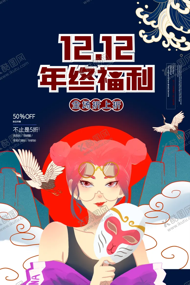 编号：29742404211256231943【酷图网】源文件下载-双12