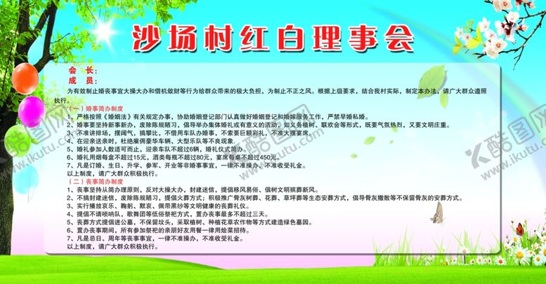 编号：16459202141609574518【酷图网】源文件下载-红白理事会