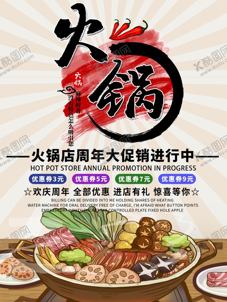 编号：78716004170409131936【酷图网】源文件下载-火锅