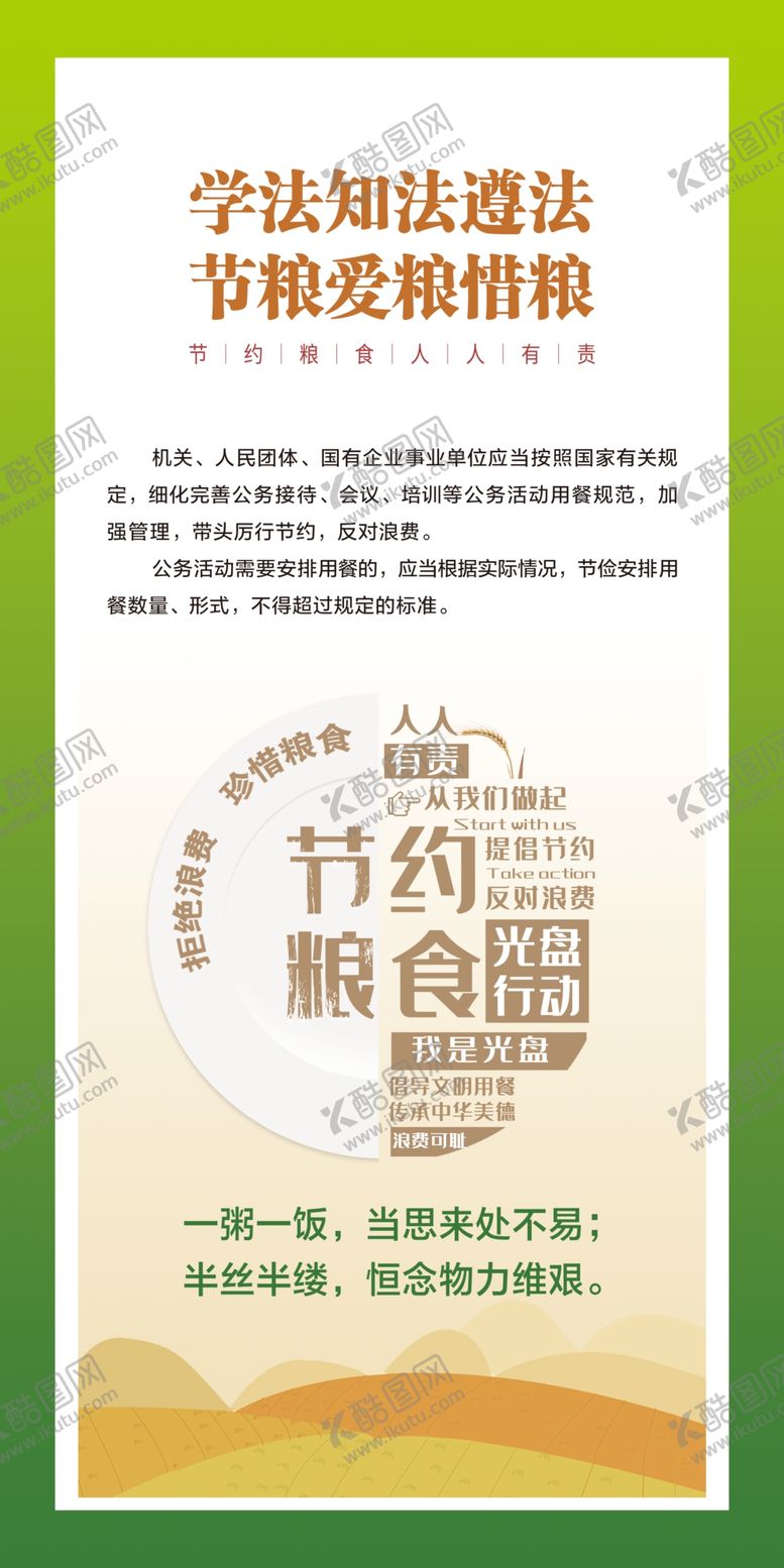 编号：19243809170751007961【酷图网】源文件下载-节约粮食