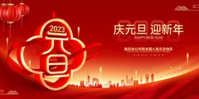 编号：46523909302316474760【酷图网】源文件下载-元旦迎新年