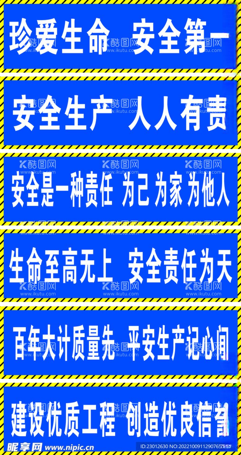 编号：91792312151313076365【酷图网】源文件下载-工地宣传标语