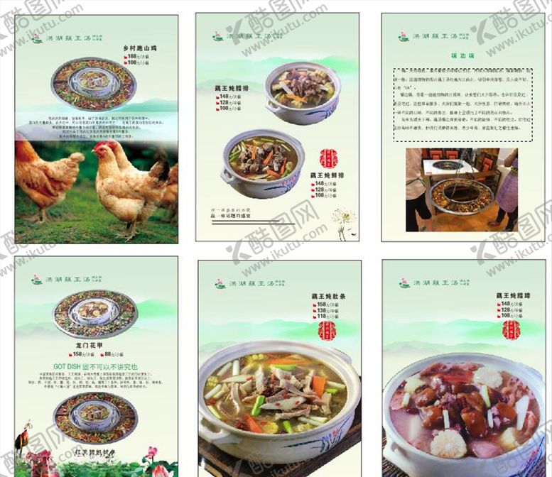 编号：45722809282151284309【酷图网】源文件下载-菜谱