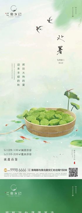 处暑海报系列荷叶插画清新