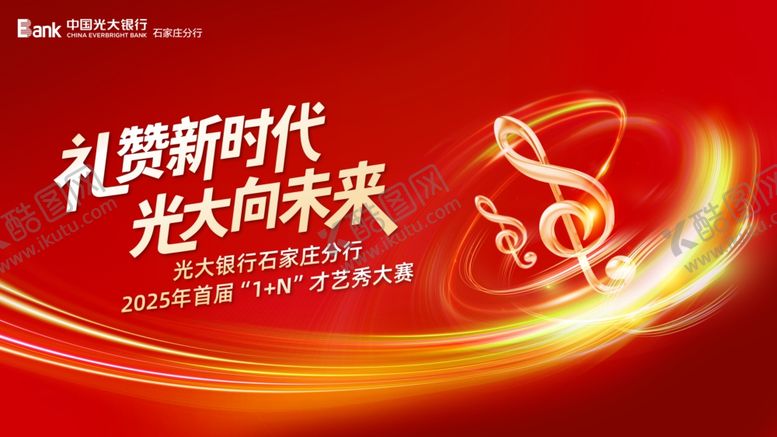 编号：22803004250520506065【酷图网】源文件下载-礼赞新时代尤尼泰未来