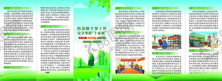编号：44067606091753404955【酷图网】源文件下载-脚手架工程折页