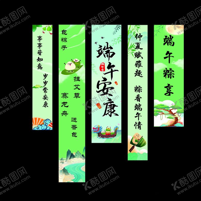 编号：45296411020309365274【酷图网】源文件下载-端午安康书签设计图