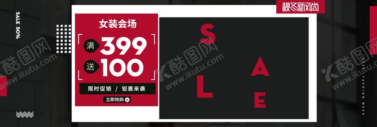 编号：10884209252015326608【酷图网】源文件下载-女装秋冬新风尚