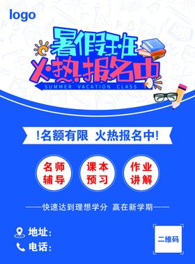 暑期培训班彩页