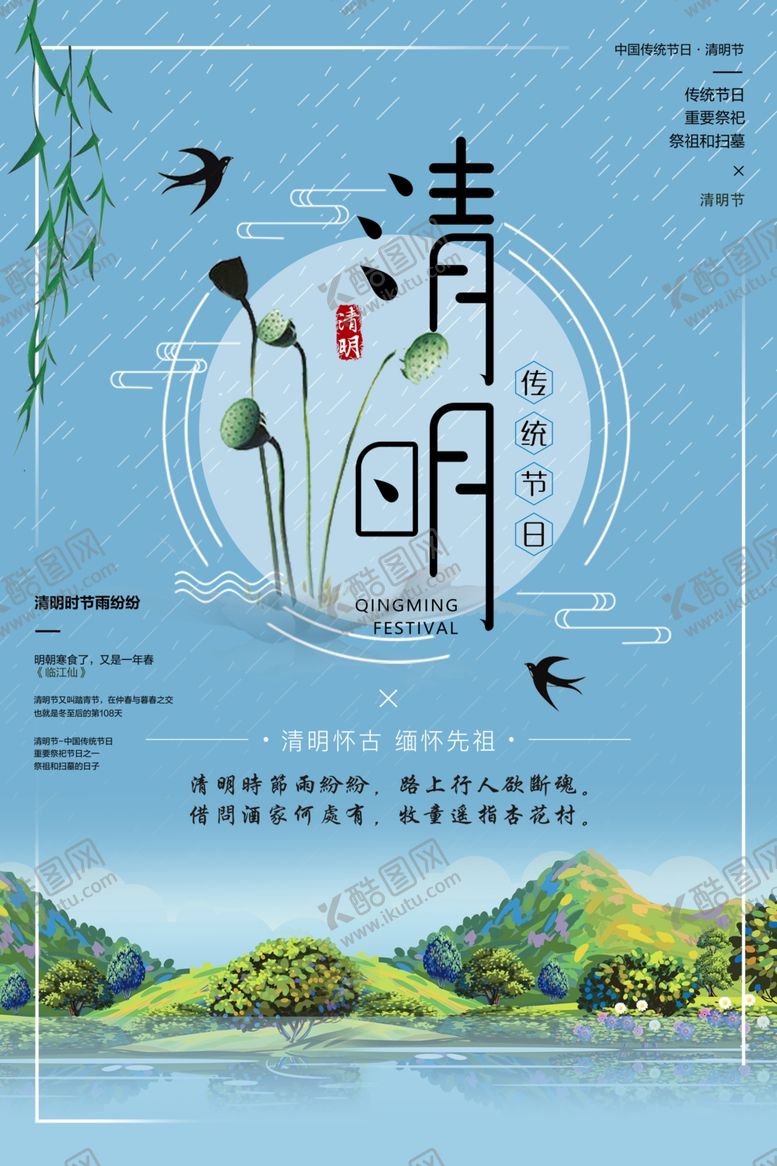 编号：10778802210217142393【酷图网】源文件下载-清明节海报展板