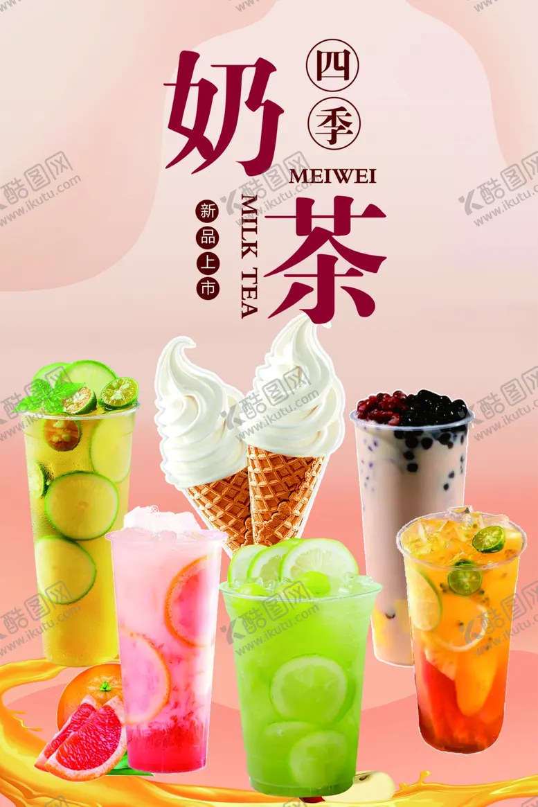 编号：80259301270516078931【酷图网】源文件下载-奶茶新品上市