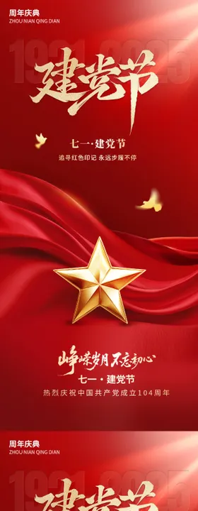 建党节海报红金公历日红色