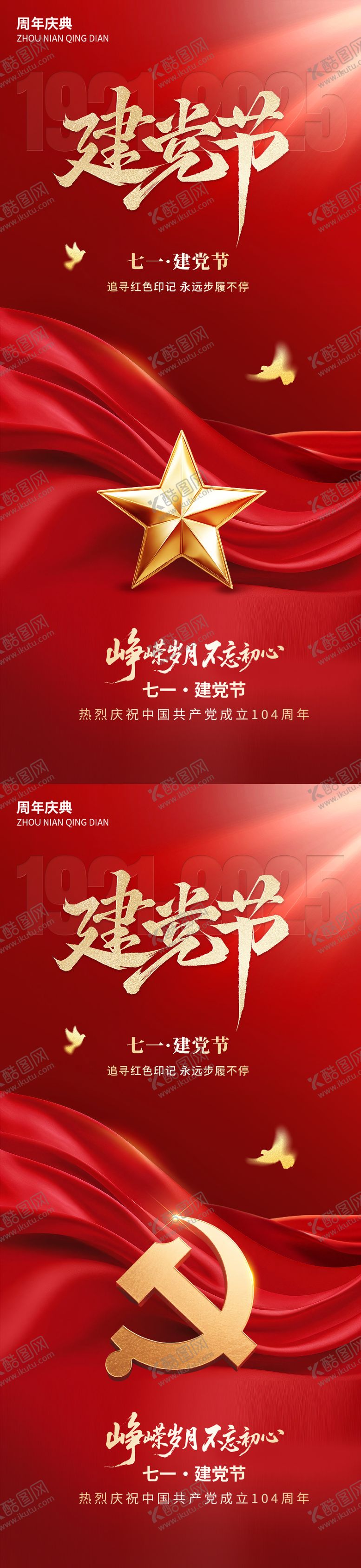 编号：40772406272218513190【酷图网】源文件下载-建党节海报