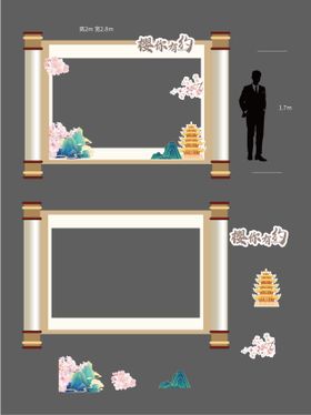 卷轴国风美陈