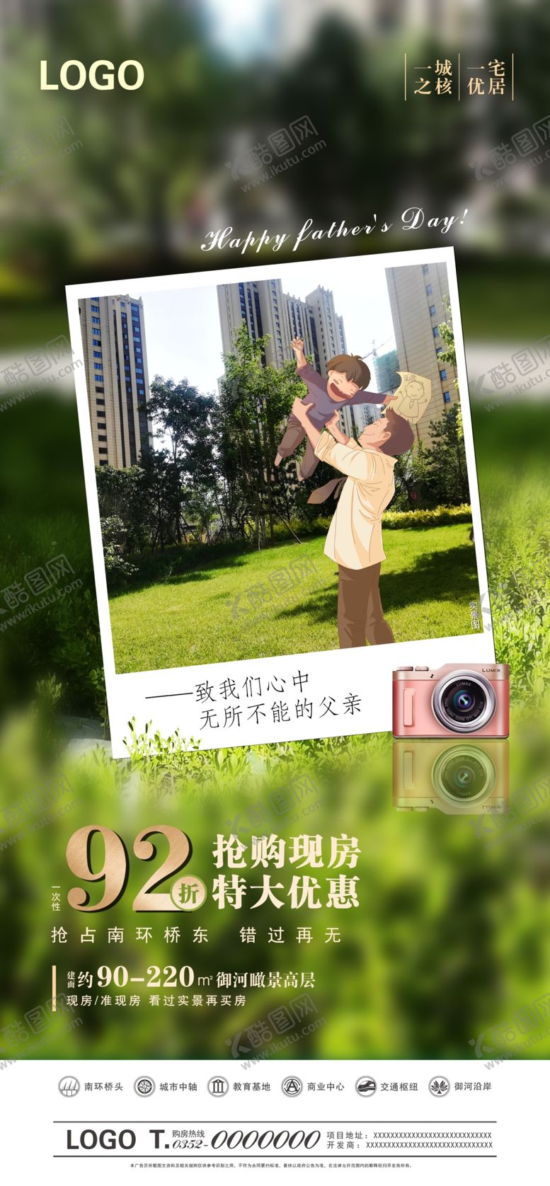 编号：56329709201751503277【酷图网】源文件下载-地产父亲节朋友圈广告