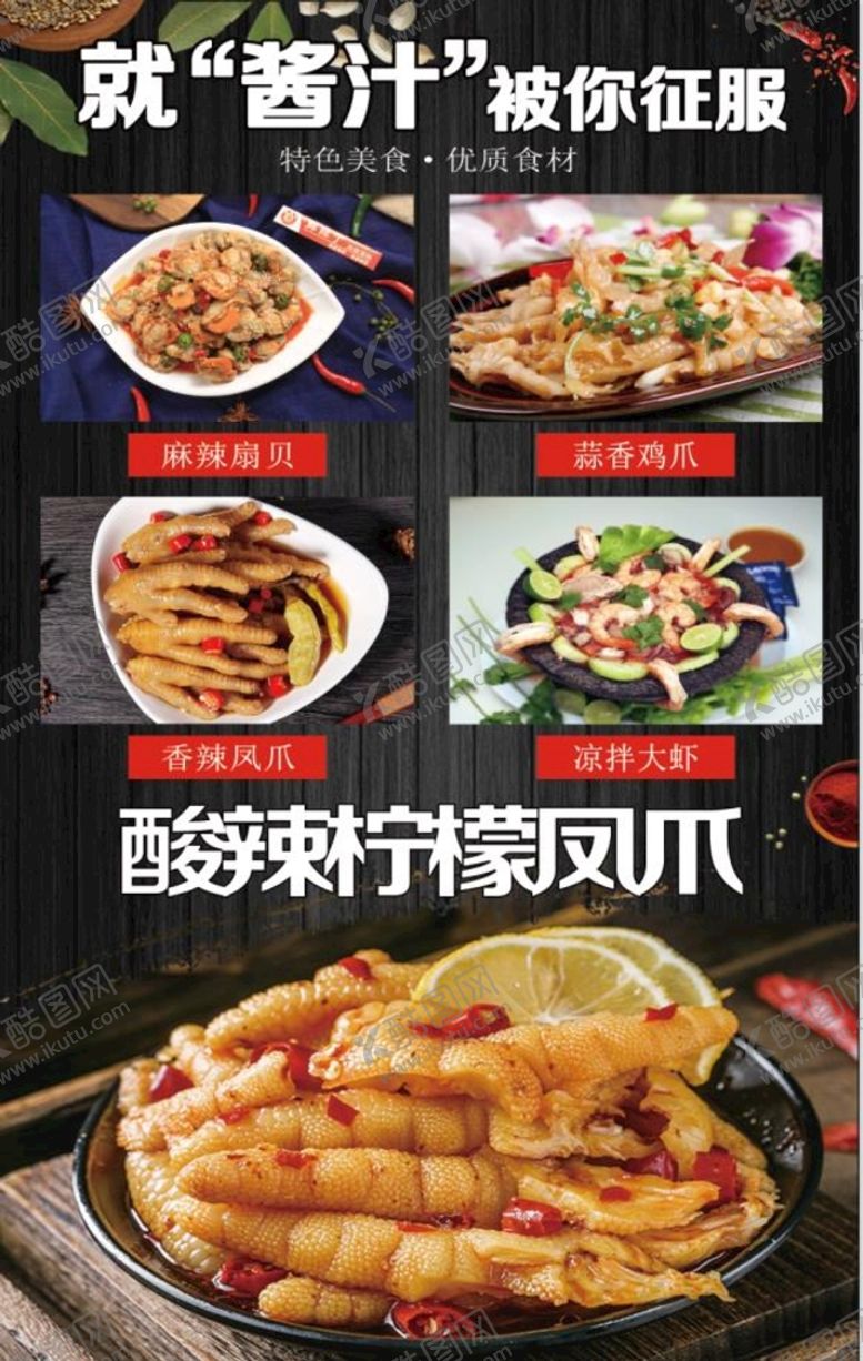 编号：45916009151651411578【酷图网】源文件下载-捞汁菜谱