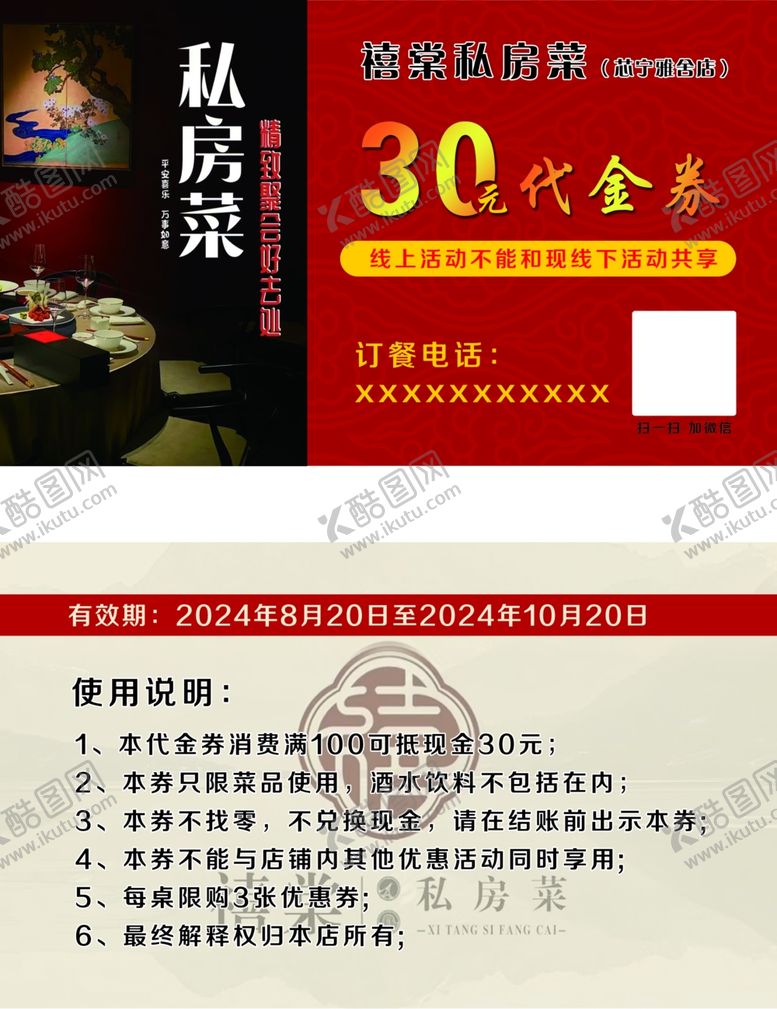 编号：99489002201600485039【酷图网】源文件下载-私房菜代金券