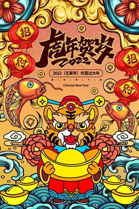 虎年装饰2022背景红包中国风