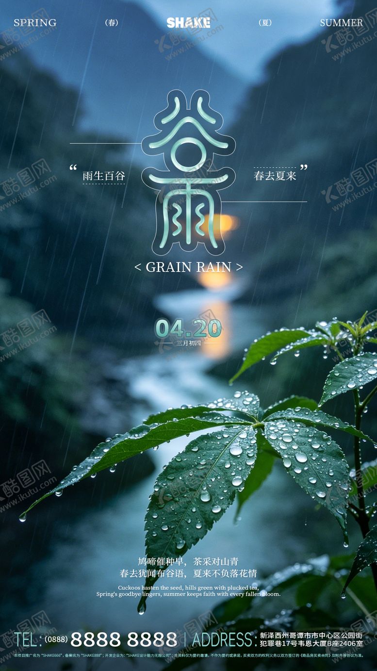 编号：19719004200103373420【酷图网】源文件下载-谷雨节气文字创意蓝调海报