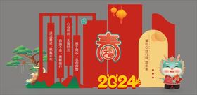 2024龙年年会美陈布置