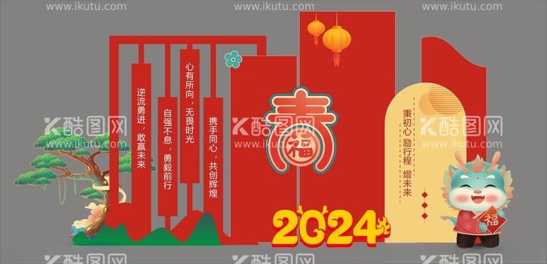 编号：16413911301000401076【酷图网】源文件下载-2024龙年年会美陈布置