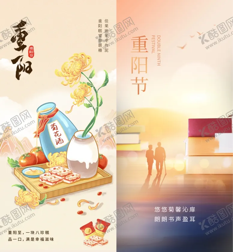 编号：20992502250030122579【酷图网】源文件下载-重阳节海报