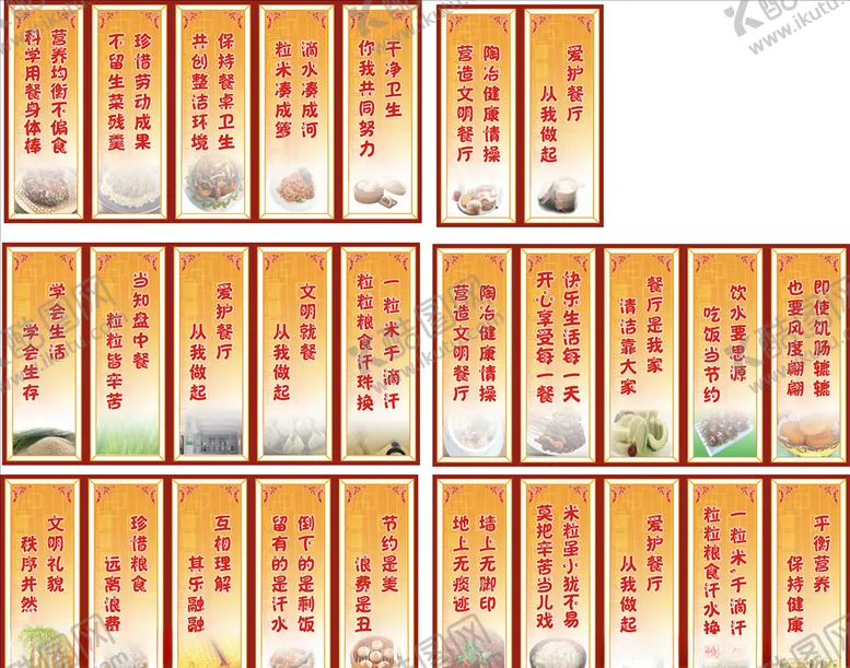 编号：29193506180036391250【酷图网】源文件下载-餐厅文化饭堂文化食堂文化