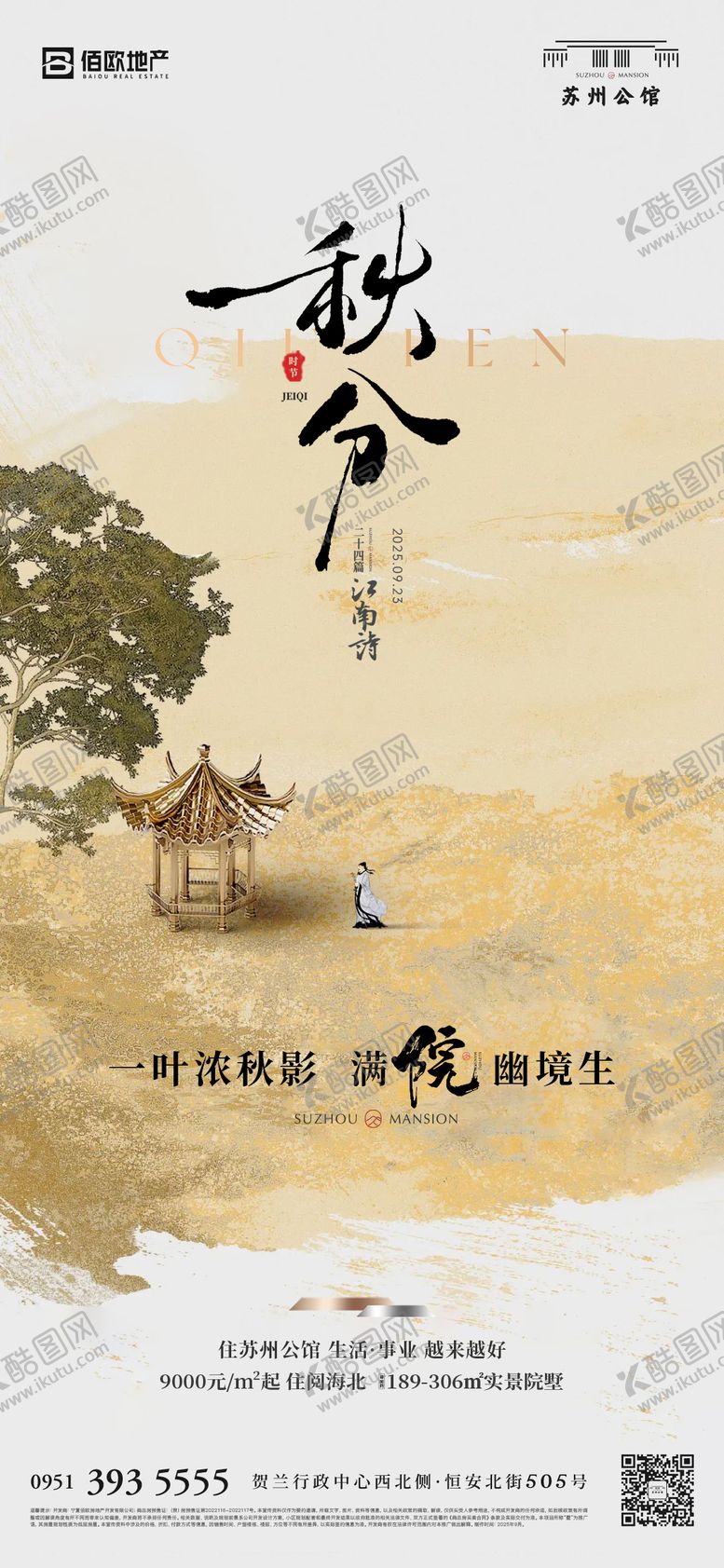 编号：61284001092018351708【酷图网】源文件下载-秋分节气海报