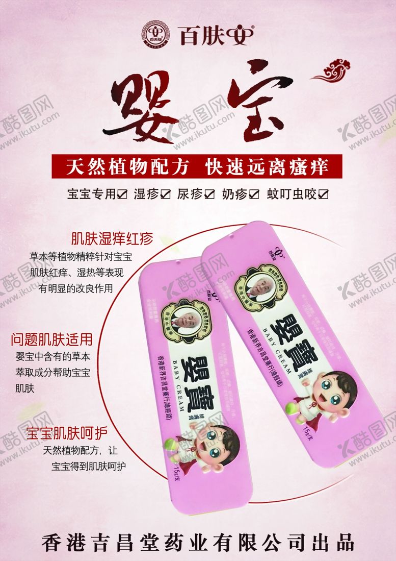 编号：67282610080457491502【酷图网】源文件下载-婴宝抑菌海报