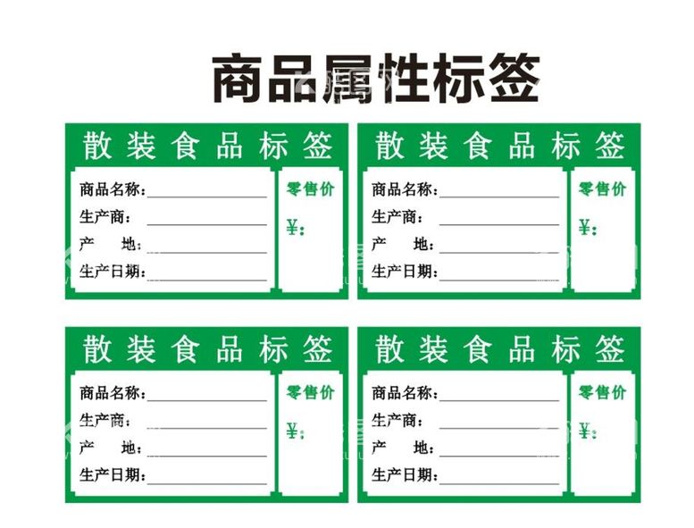 编号：94957512021609229088【酷图网】源文件下载-商品属性标签