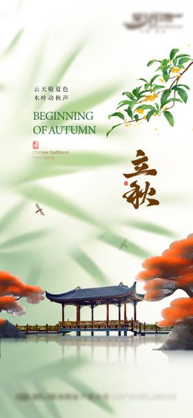 房地产二十四节气系列海报立春