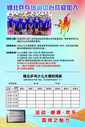 乒乓球培训中心