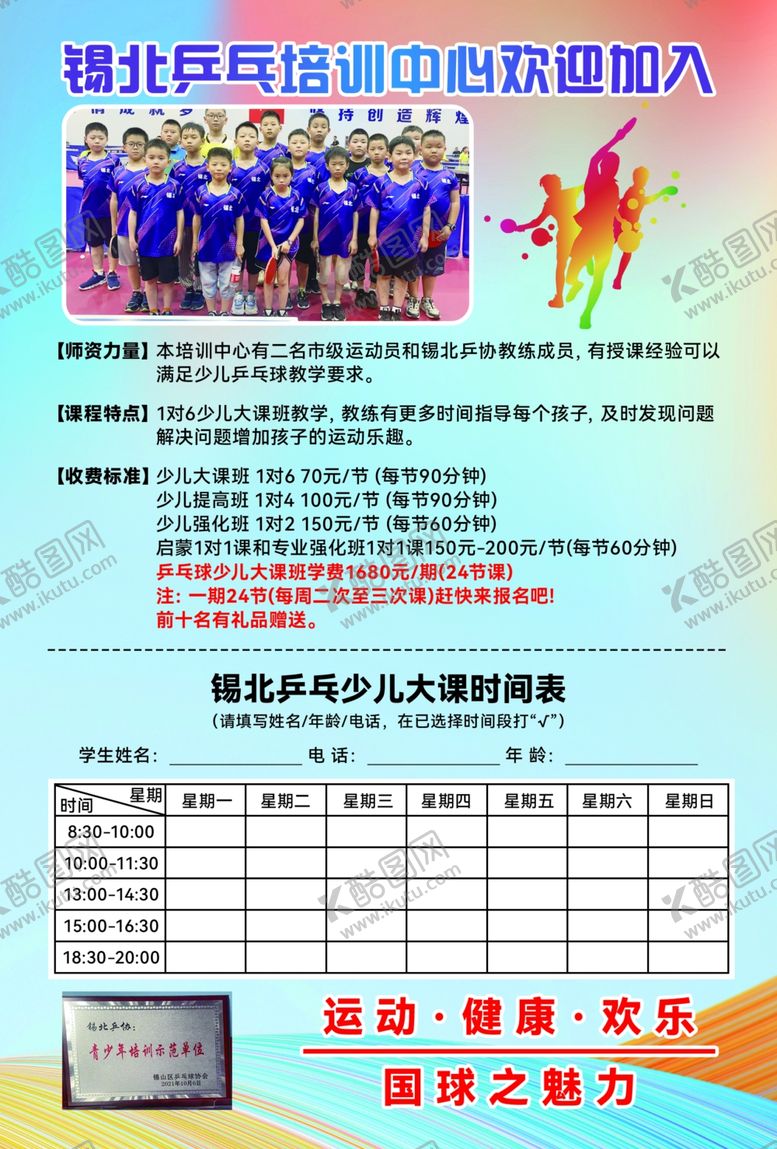 编号：86136005110811591337【酷图网】源文件下载-乒乓球培训中心