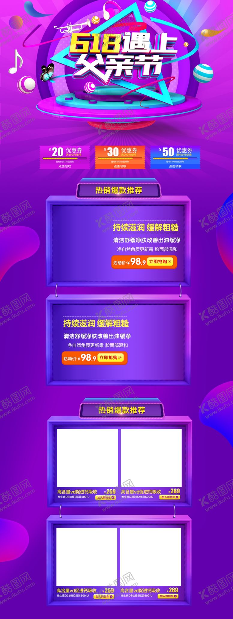 编号：62394910191137033847【酷图网】源文件下载-618海报