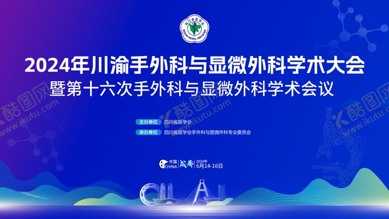 编号：56286311031600439130【酷图网】源文件下载-医学会议kv