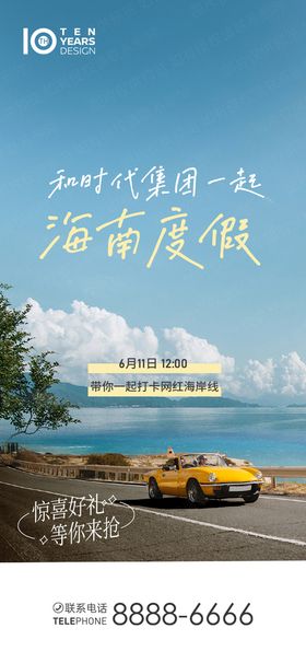 海南度假微信海报冲浪旅游dm