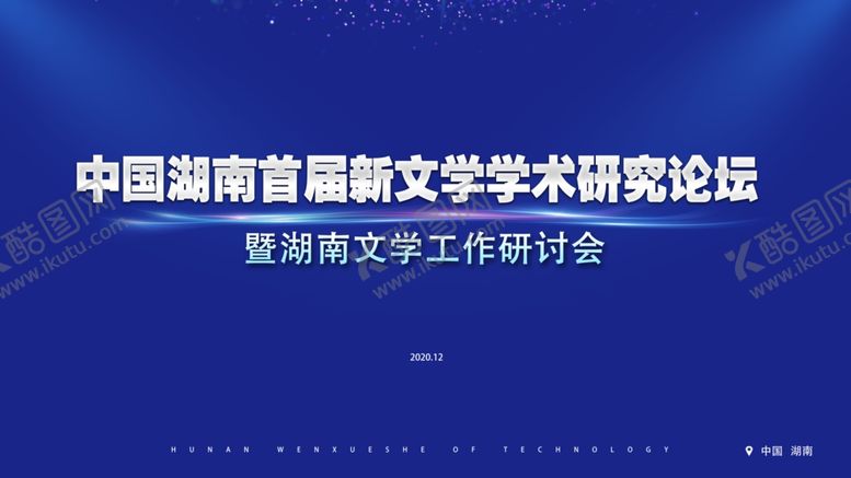 编号：27914509291642513121【酷图网】源文件下载-简洁大气活动会议背景展板