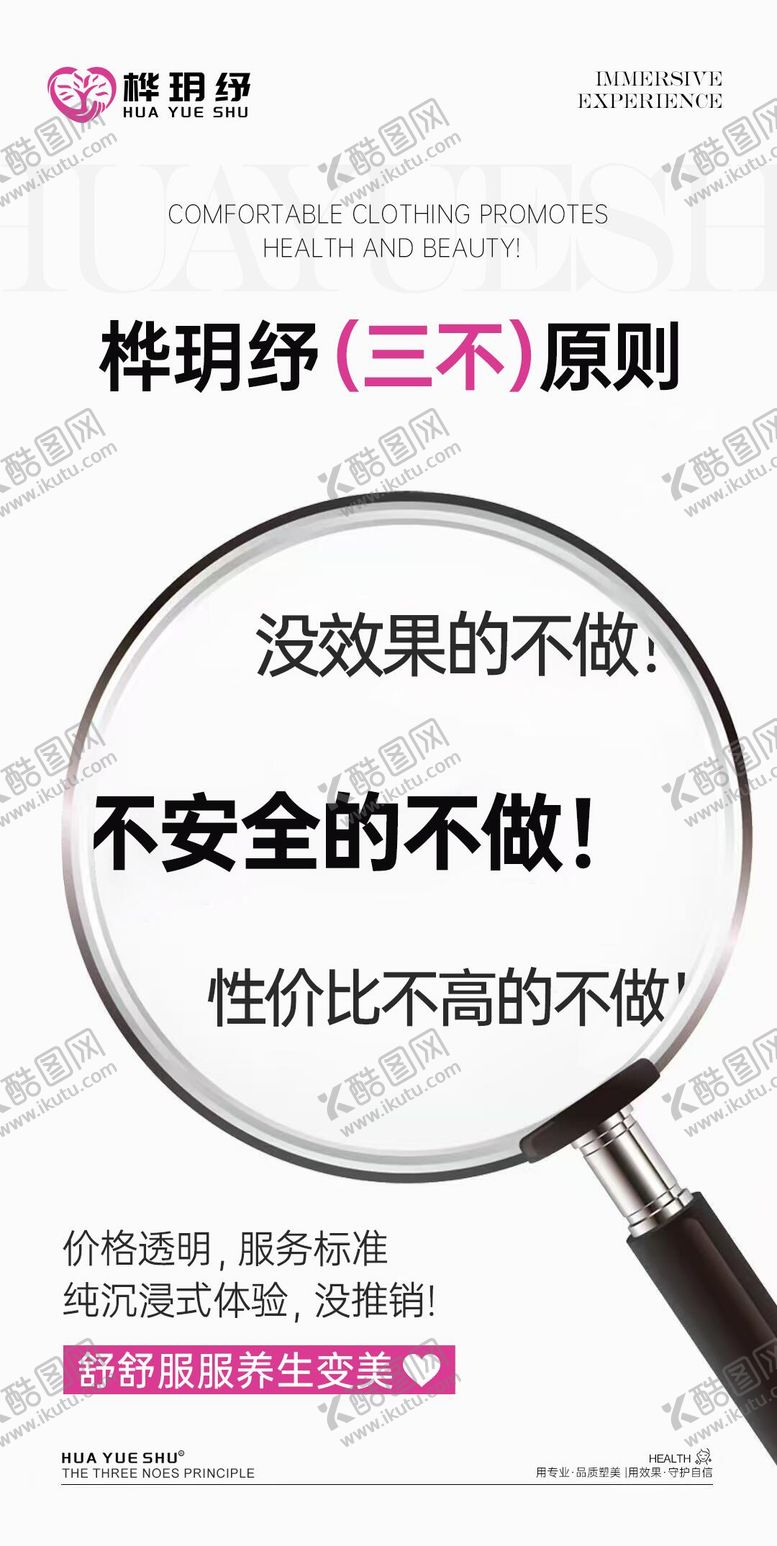 编号：30081604201959115107【酷图网】源文件下载-美业海报