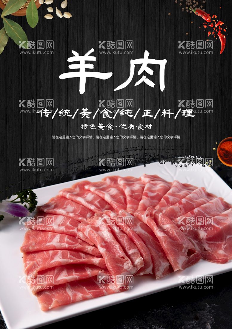 编号：10936209271231277209【酷图网】源文件下载-羊肉