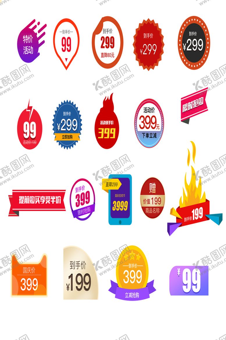 编号：47559710152058212657【酷图网】源文件下载-网络店铺优惠标签