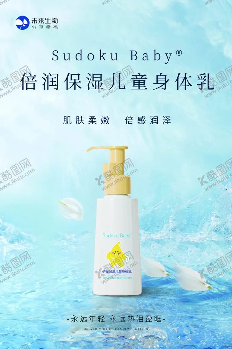 编号：26510603070207046923【酷图网】源文件下载-倍润保湿儿童身体乳