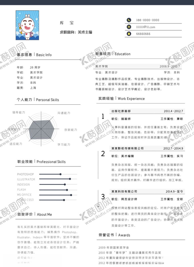 编号：86911007020213094470【酷图网】源文件下载-简洁经典美术主编个人简历模板