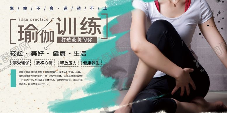 编号：43301610311238196885【酷图网】源文件下载-瑜伽