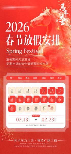 医疗马年春节放假安排海报
