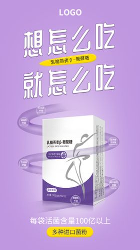 编号：67805109241653173027【酷图网】源文件下载-维一益生菌