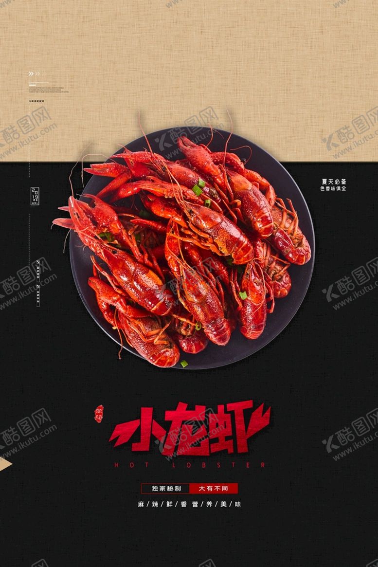 编号：26813409192208095306【酷图网】源文件下载-小龙虾