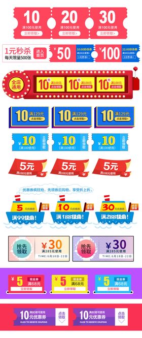 彩色通用优惠券