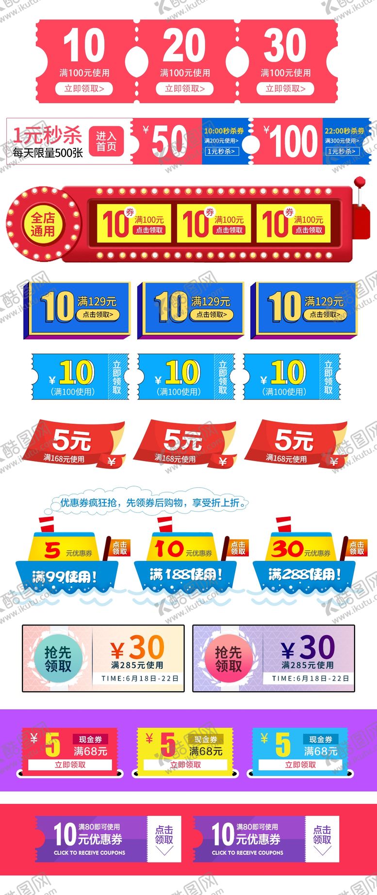 编号：73324711242125503705【酷图网】源文件下载-彩色通用优惠券